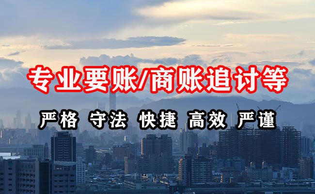 渭源收账公司